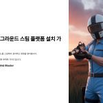 배틀그라운드스팀플랫폼설치법